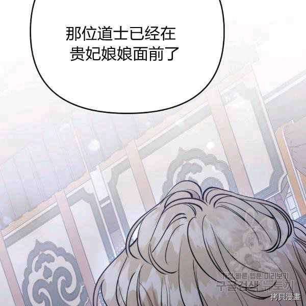 天人的新娘[拷贝漫画]韩漫全集-第56话无删减无遮挡章节图片 