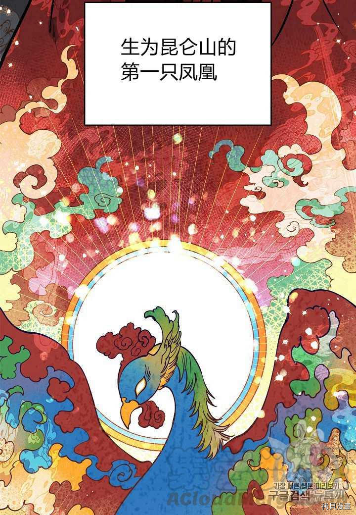 天人的新娘[拷贝漫画]韩漫全集-第6话无删减无遮挡章节图片 