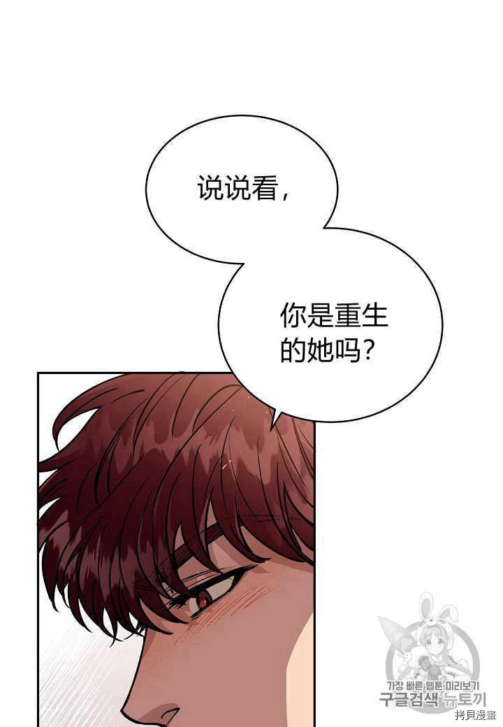 天人的新娘[拷贝漫画]韩漫全集-第6话无删减无遮挡章节图片 