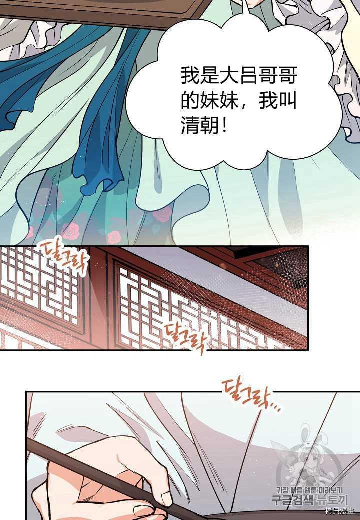 天人的新娘[拷贝漫画]韩漫全集-第6话无删减无遮挡章节图片 