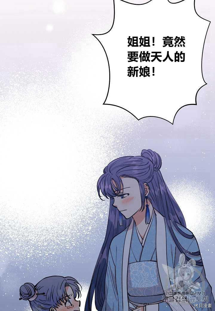 天人的新娘[拷贝漫画]韩漫全集-第6话无删减无遮挡章节图片 