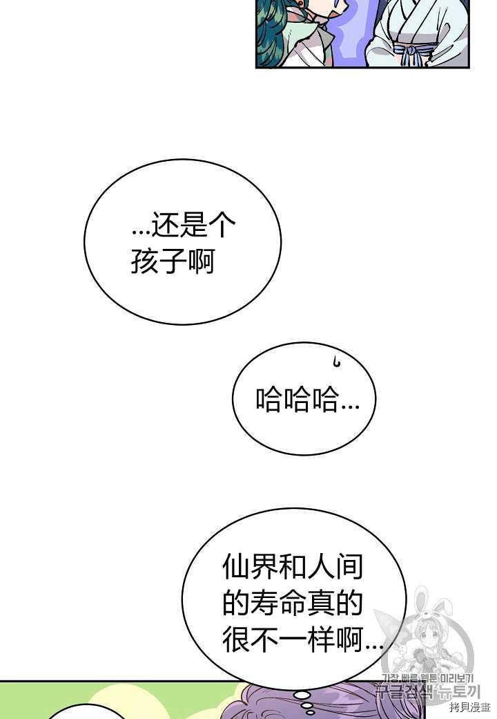 天人的新娘[拷贝漫画]韩漫全集-第6话无删减无遮挡章节图片 