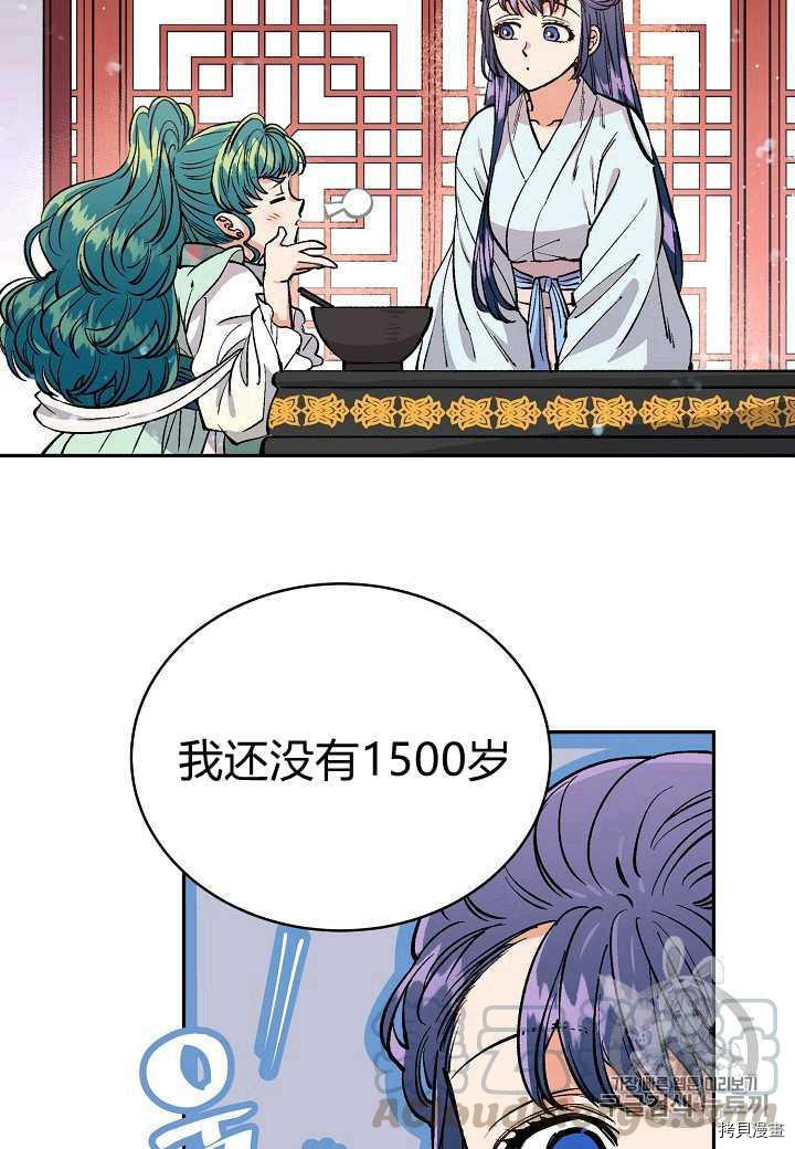 天人的新娘[拷贝漫画]韩漫全集-第6话无删减无遮挡章节图片 