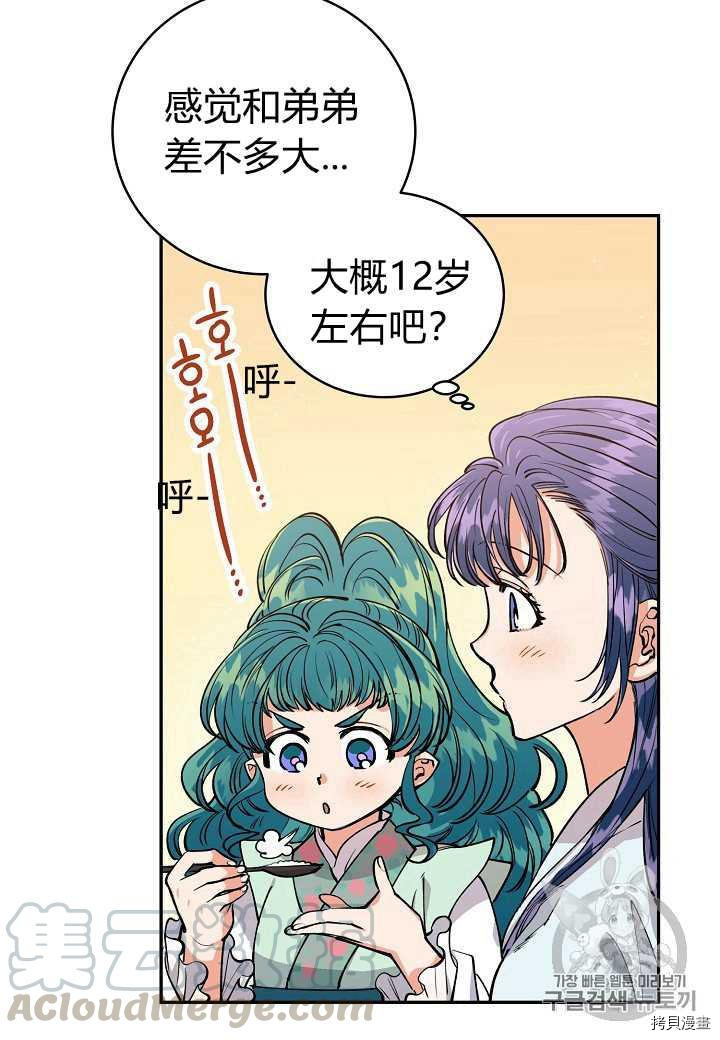 天人的新娘[拷贝漫画]韩漫全集-第6话无删减无遮挡章节图片 