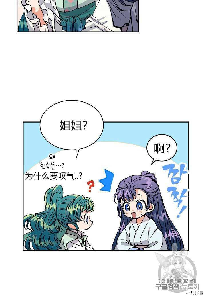天人的新娘[拷贝漫画]韩漫全集-第6话无删减无遮挡章节图片 