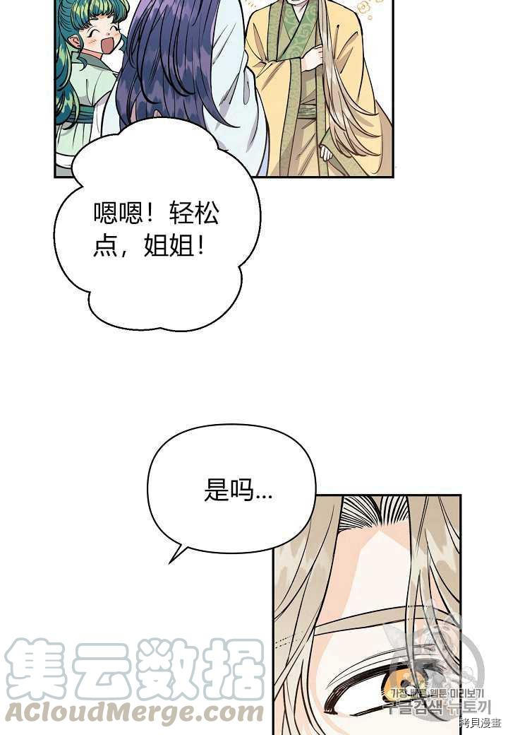 天人的新娘[拷贝漫画]韩漫全集-第6话无删减无遮挡章节图片 