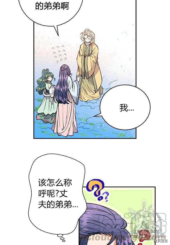 天人的新娘[拷贝漫画]韩漫全集-第6话无删减无遮挡章节图片 