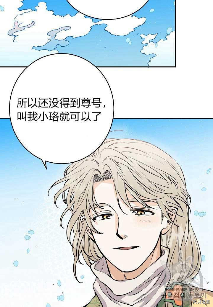 天人的新娘[拷贝漫画]韩漫全集-第6话无删减无遮挡章节图片 