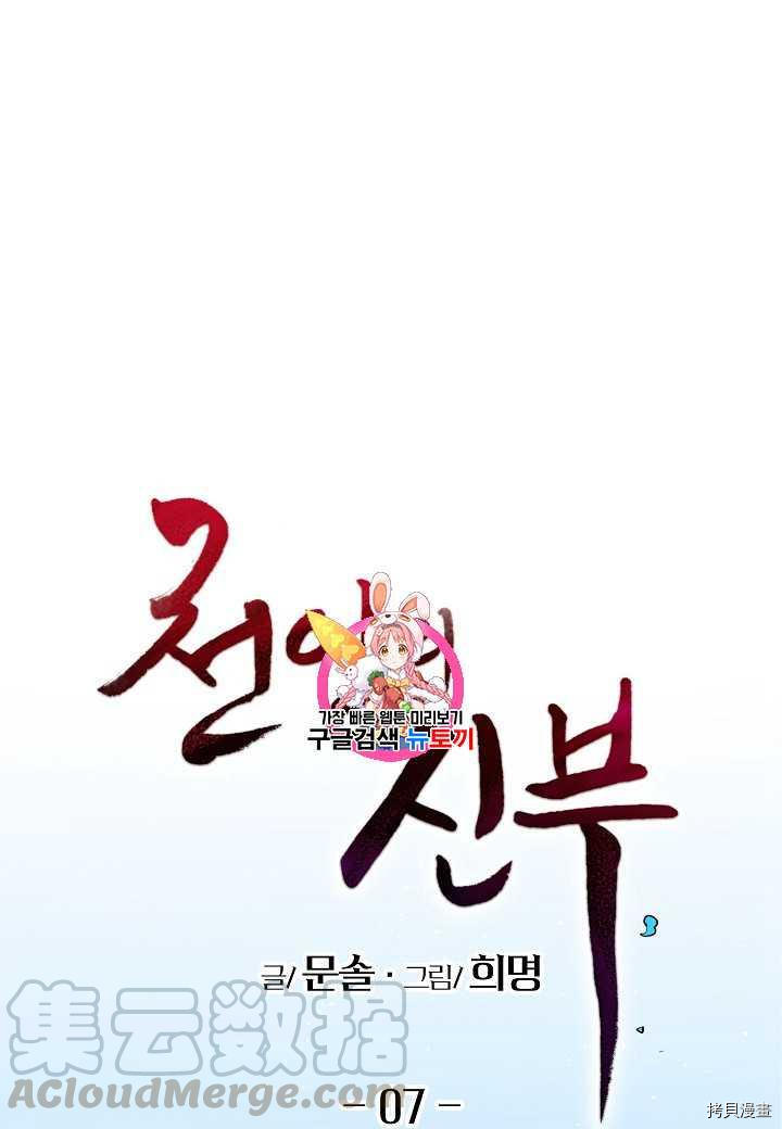 天人的新娘[拷贝漫画]韩漫全集-第7话无删减无遮挡章节图片 
