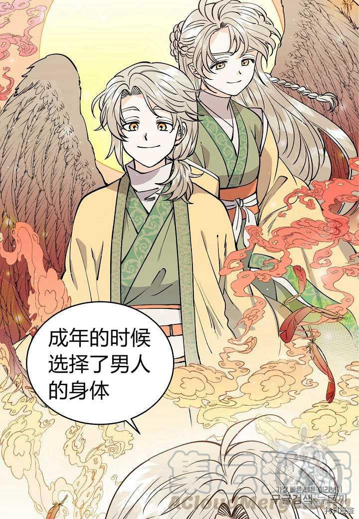 天人的新娘[拷贝漫画]韩漫全集-第7话无删减无遮挡章节图片 