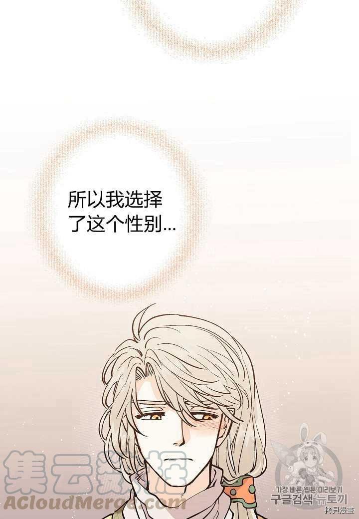 天人的新娘[拷贝漫画]韩漫全集-第7话无删减无遮挡章节图片 