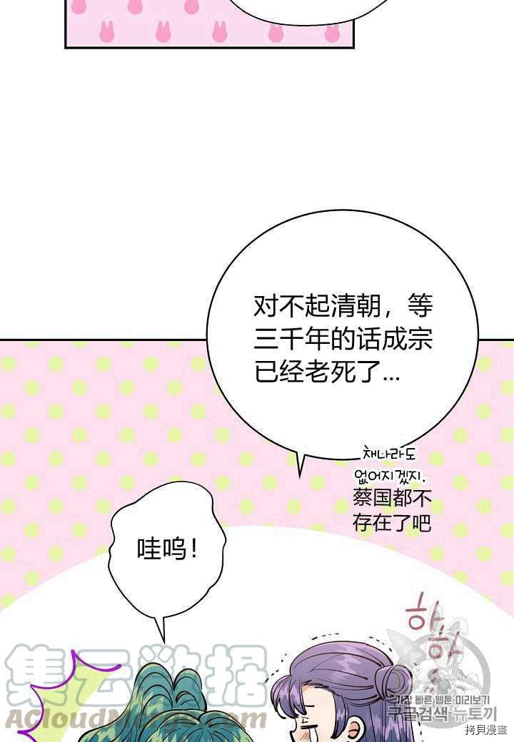 天人的新娘[拷贝漫画]韩漫全集-第8话无删减无遮挡章节图片 