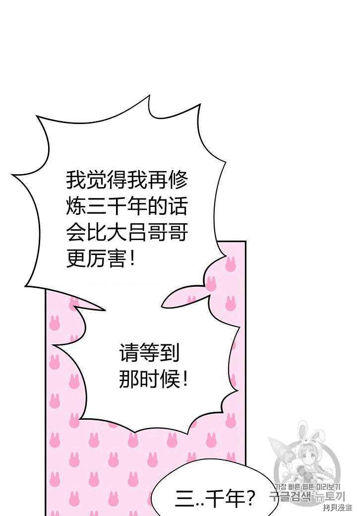 天人的新娘[拷贝漫画]韩漫全集-第8话无删减无遮挡章节图片 