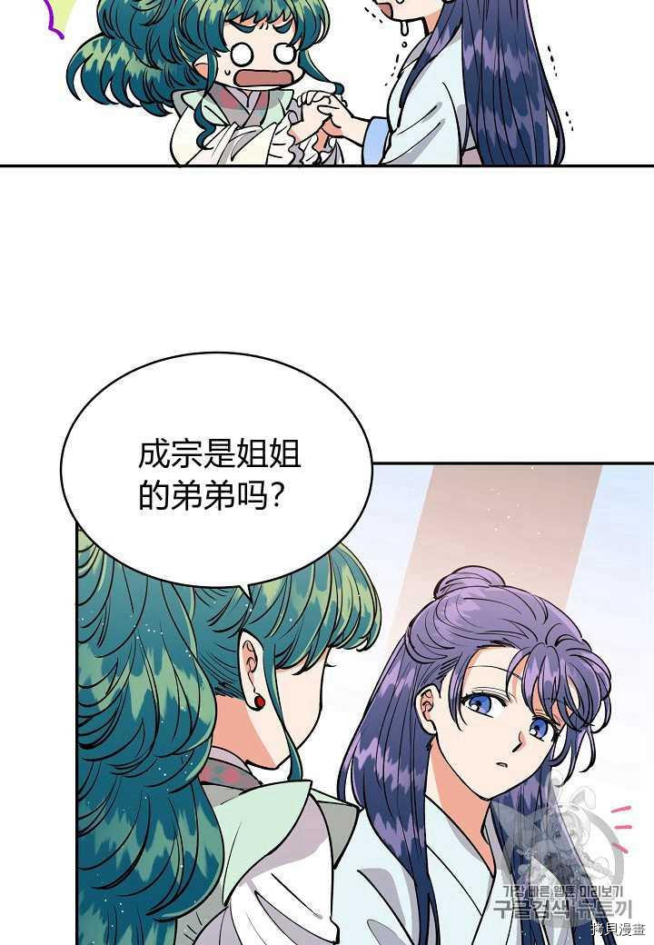 天人的新娘[拷贝漫画]韩漫全集-第8话无删减无遮挡章节图片 