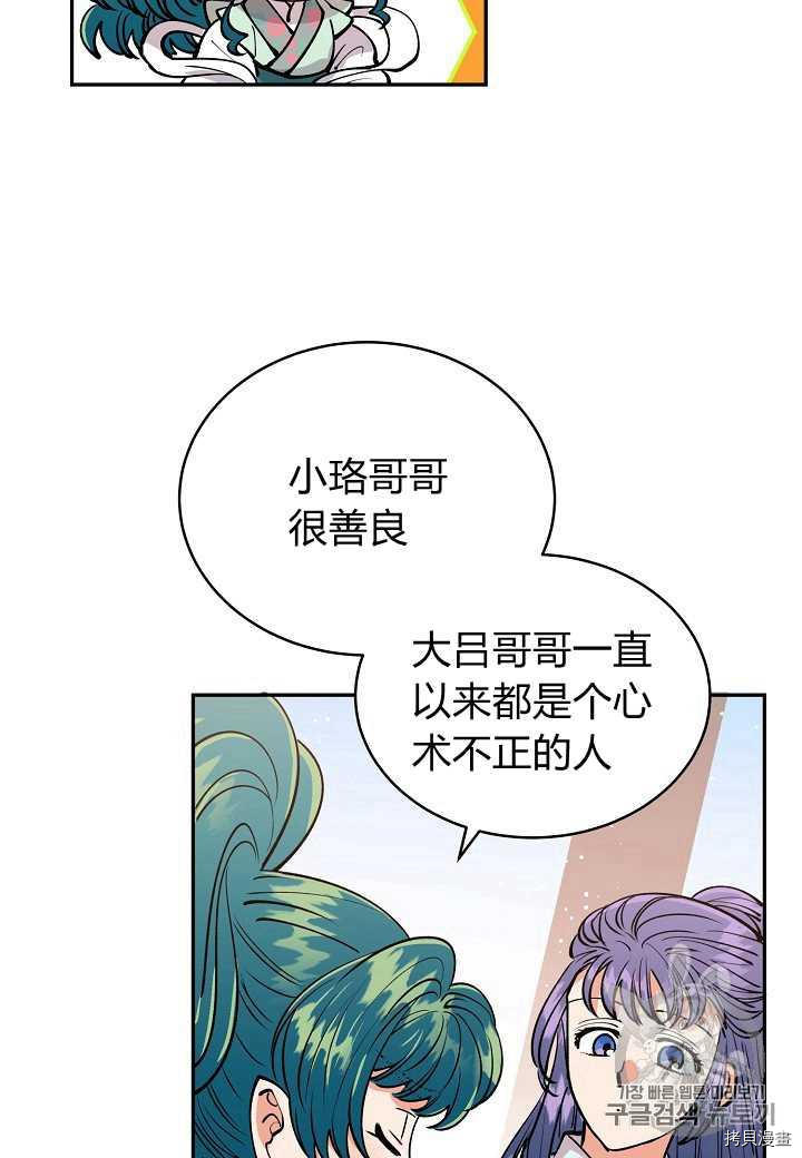 天人的新娘[拷贝漫画]韩漫全集-第8话无删减无遮挡章节图片 