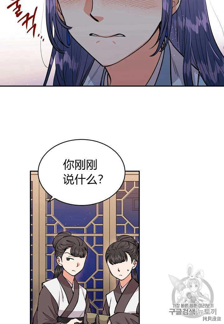 天人的新娘[拷贝漫画]韩漫全集-第8话无删减无遮挡章节图片 