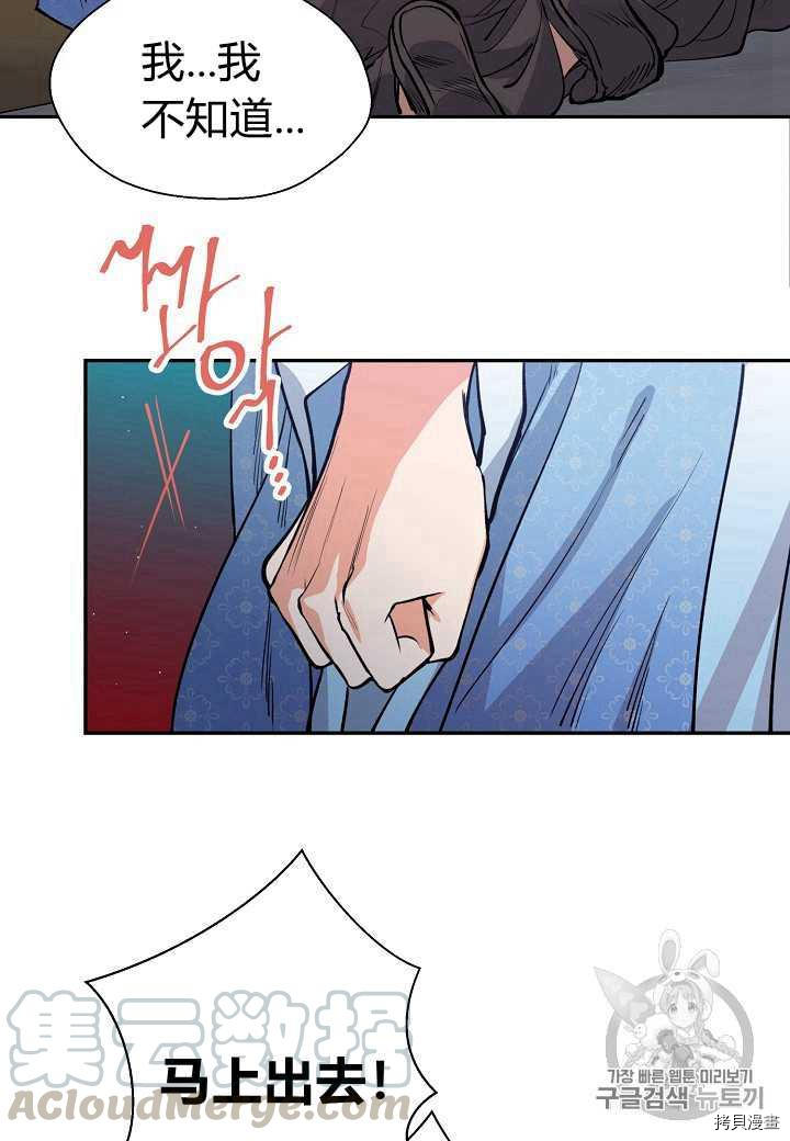 天人的新娘[拷贝漫画]韩漫全集-第9话无删减无遮挡章节图片 