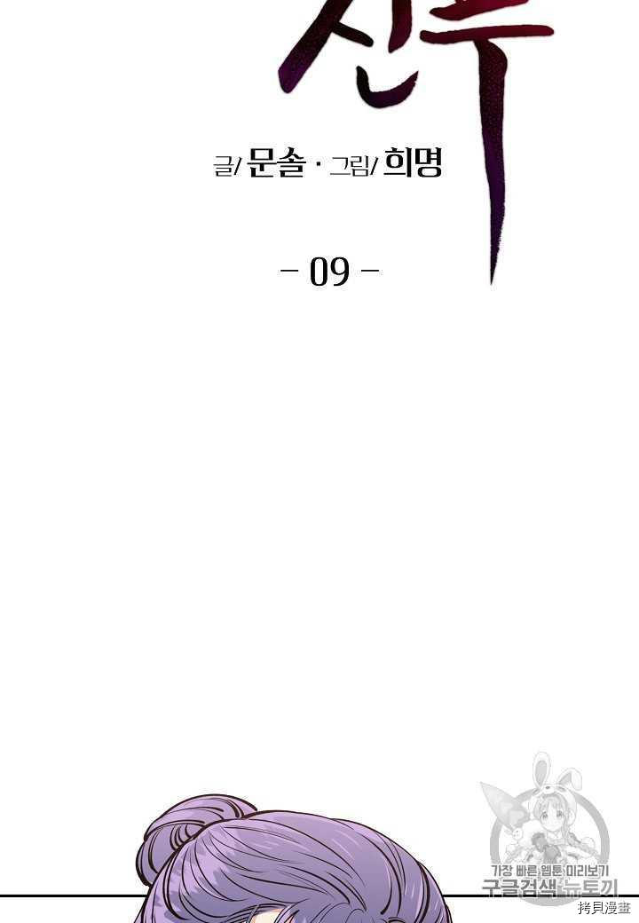 天人的新娘[拷贝漫画]韩漫全集-第9话无删减无遮挡章节图片 