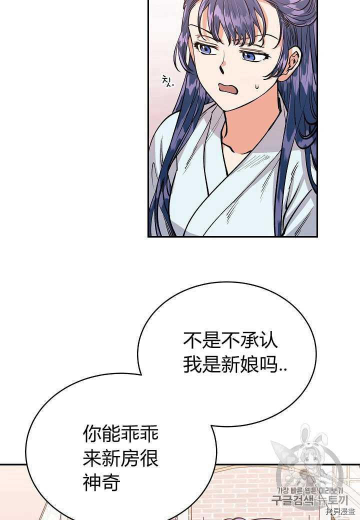 天人的新娘[拷贝漫画]韩漫全集-第9话无删减无遮挡章节图片 