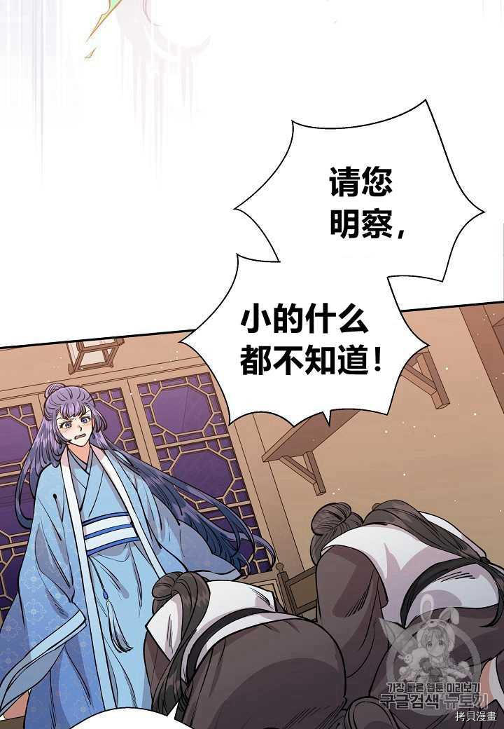 天人的新娘[拷贝漫画]韩漫全集-第9话无删减无遮挡章节图片 