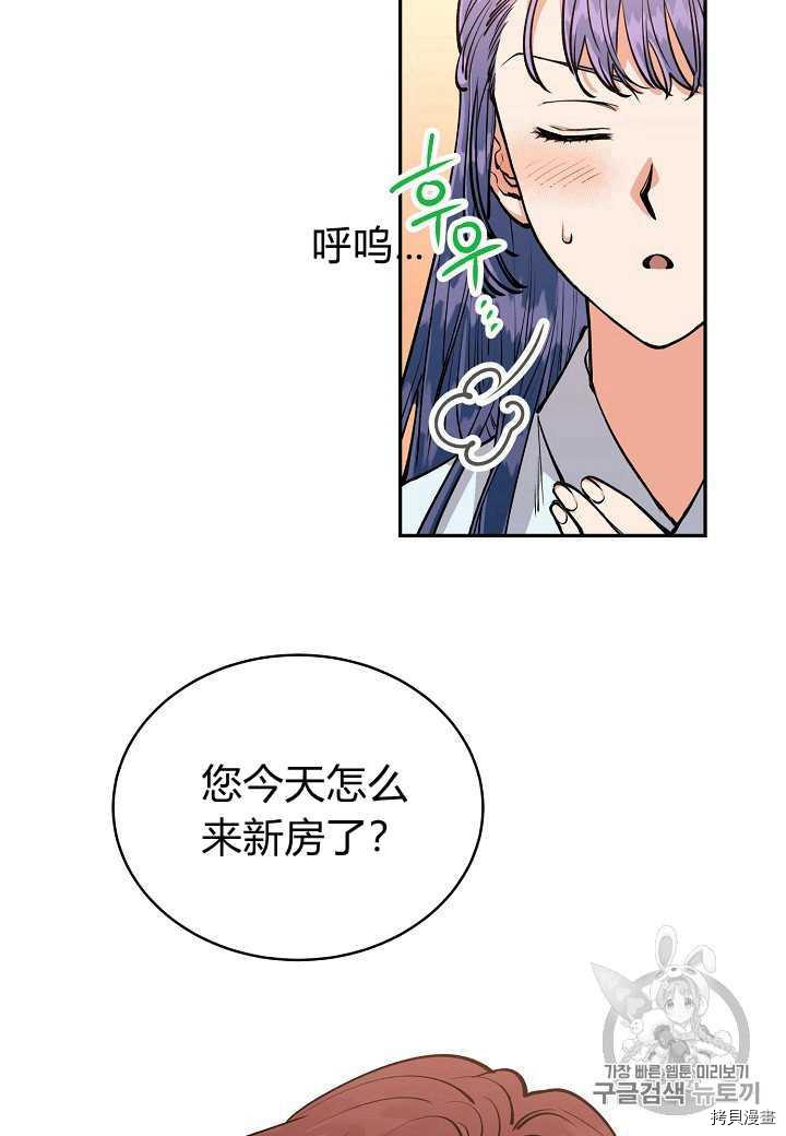 天人的新娘[拷贝漫画]韩漫全集-第9话无删减无遮挡章节图片 