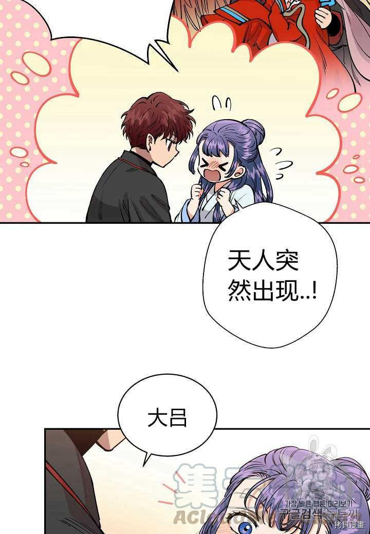 天人的新娘[拷贝漫画]韩漫全集-第9话无删减无遮挡章节图片 