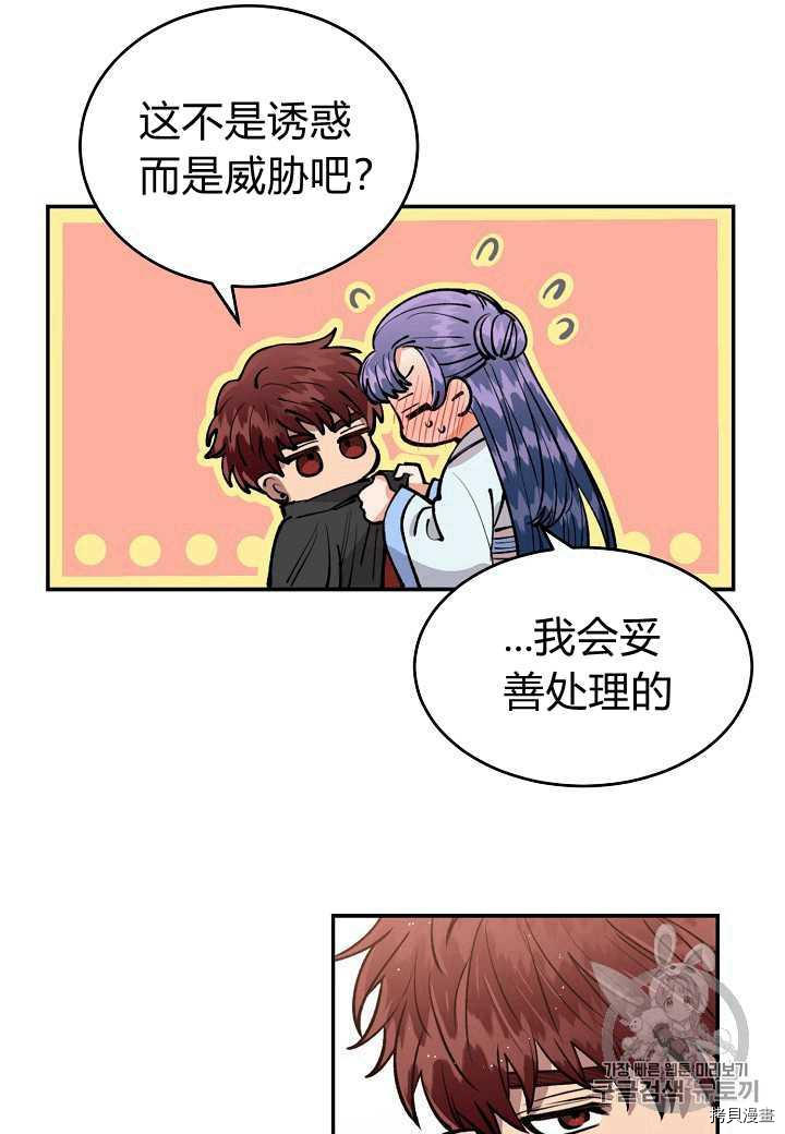 天人的新娘[拷贝漫画]韩漫全集-第9话无删减无遮挡章节图片 
