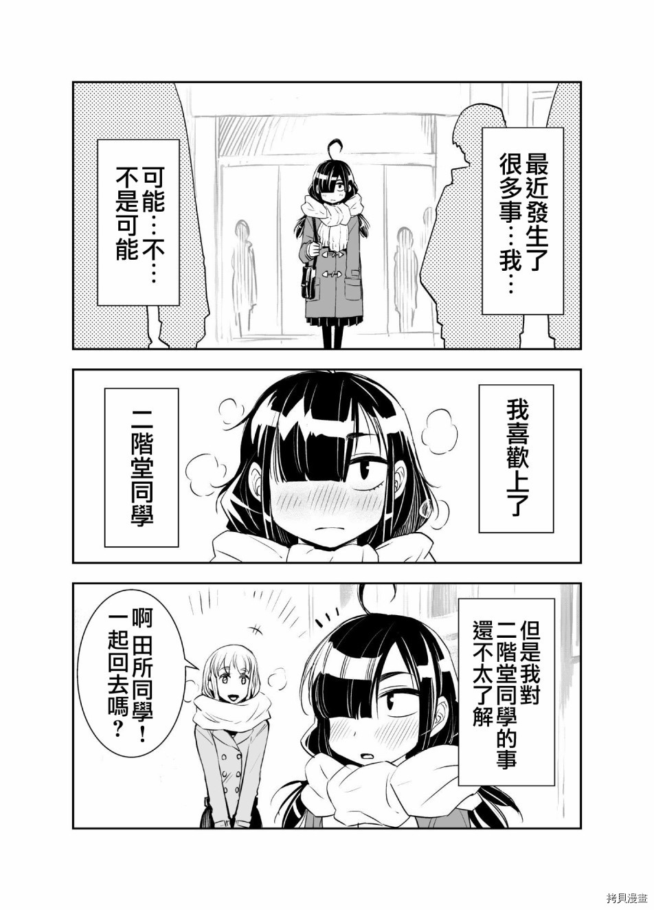 田所同学[拷贝漫画]韩漫全集-第11话无删减无遮挡章节图片 