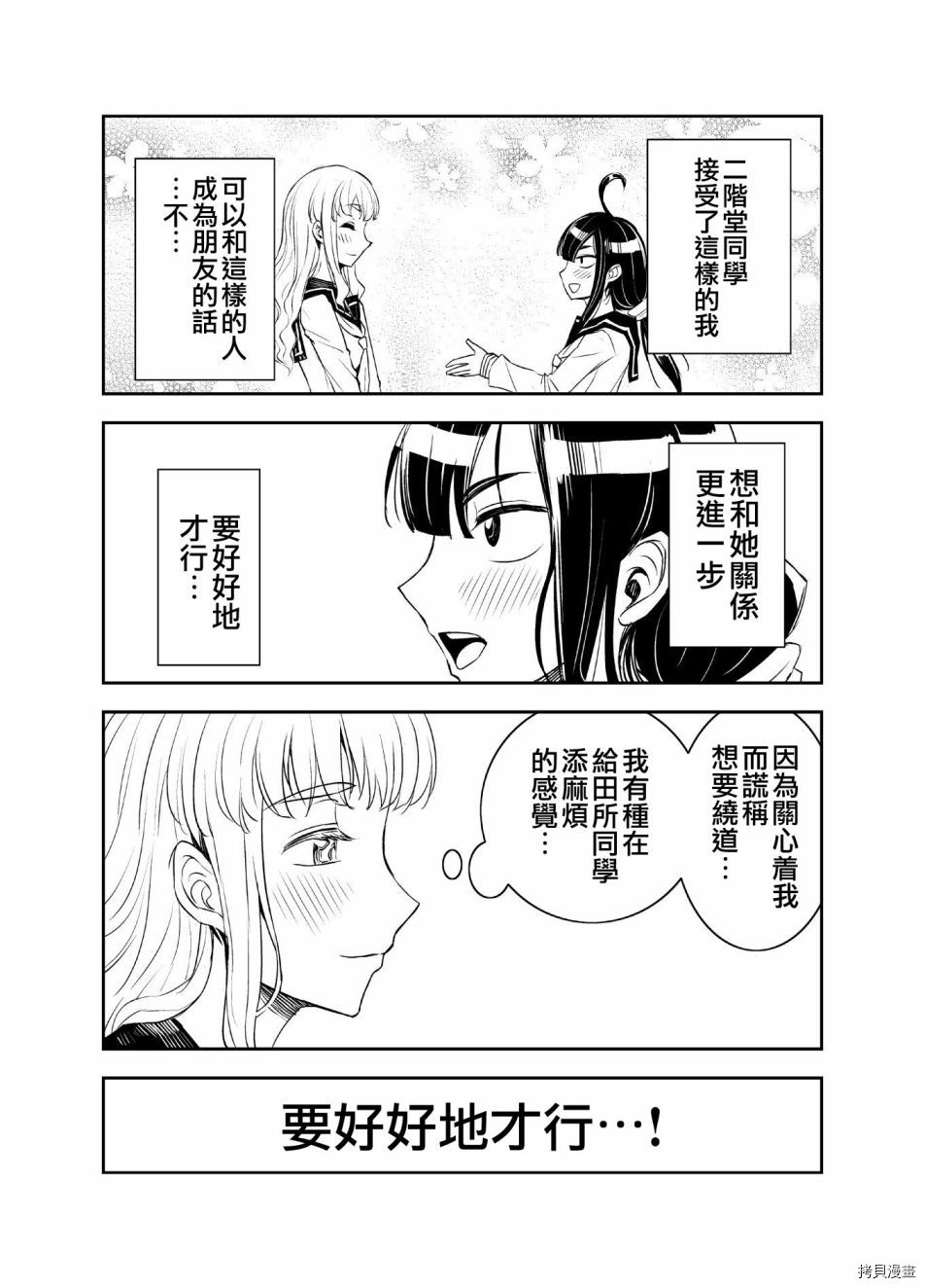 田所同学[拷贝漫画]韩漫全集-第12话无删减无遮挡章节图片 