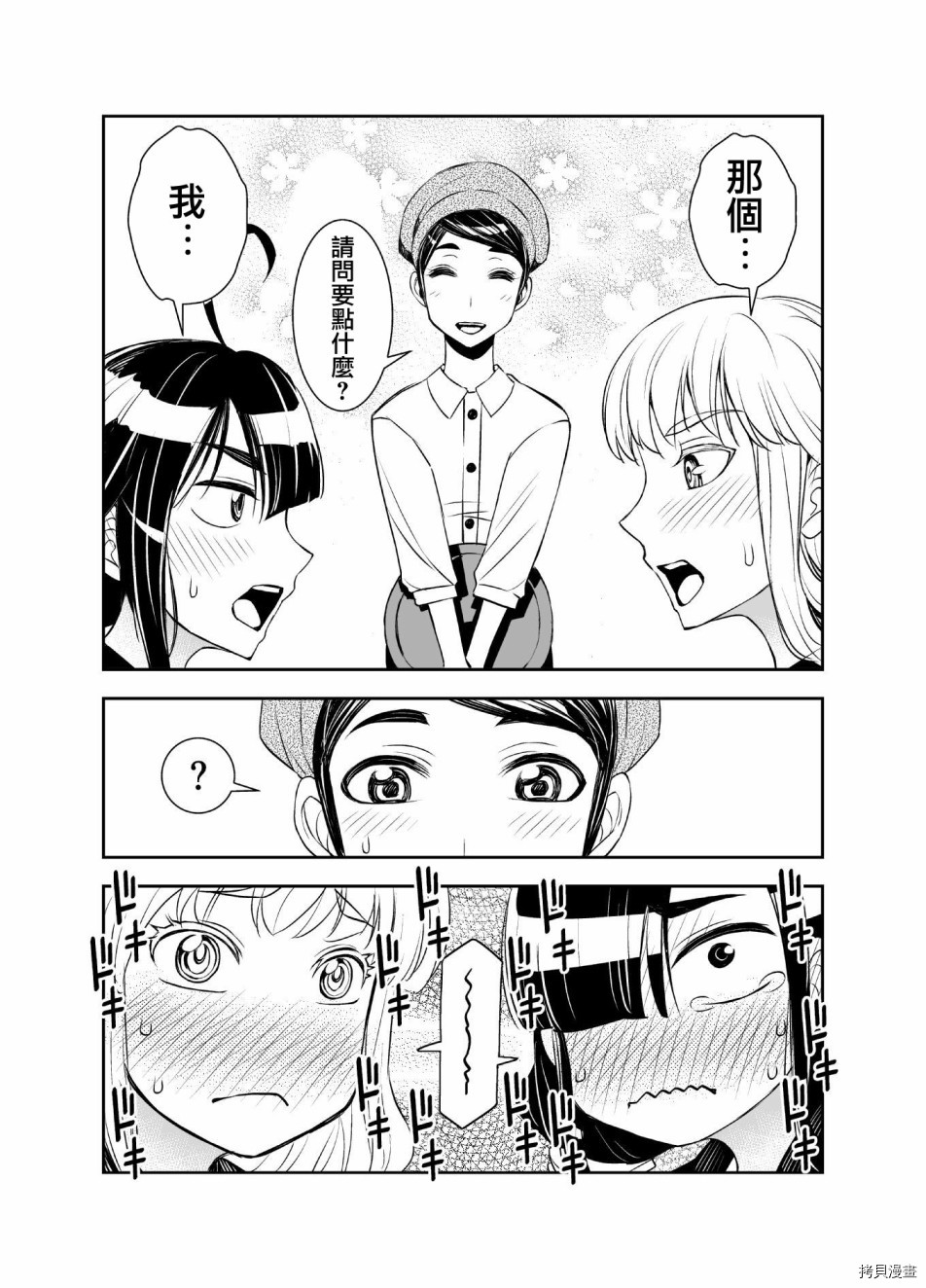 田所同学[拷贝漫画]韩漫全集-第13话无删减无遮挡章节图片 
