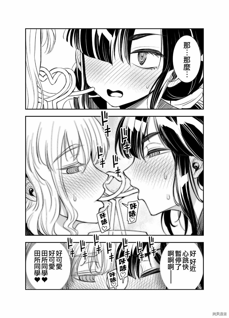 田所同学[拷贝漫画]韩漫全集-第13话无删减无遮挡章节图片 