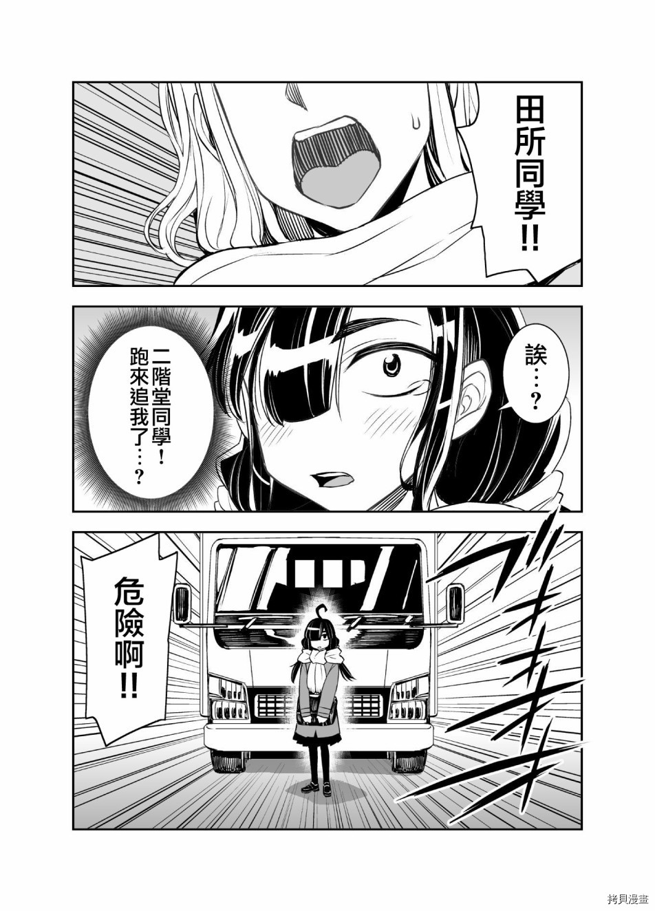 田所同学[拷贝漫画]韩漫全集-第14话无删减无遮挡章节图片 