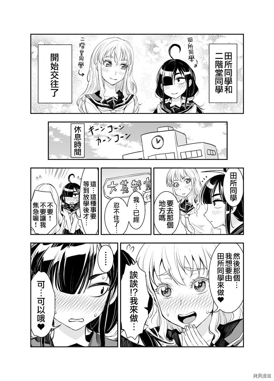 田所同学[拷贝漫画]韩漫全集-第15话无删减无遮挡章节图片 
