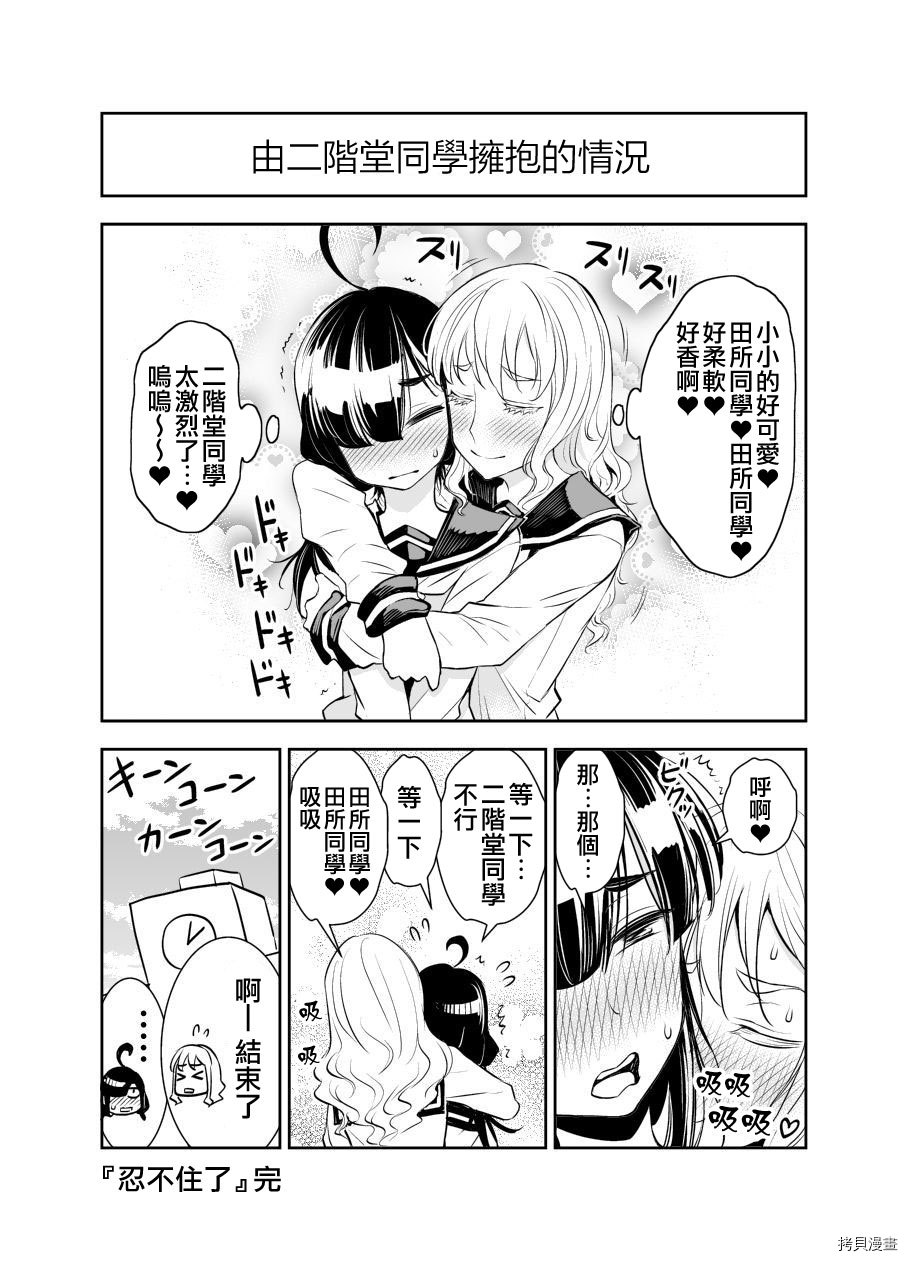田所同学[拷贝漫画]韩漫全集-第15话无删减无遮挡章节图片 