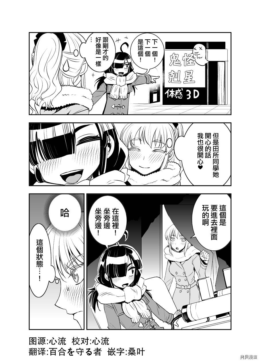田所同学[拷贝漫画]韩漫全集-第17话无删减无遮挡章节图片 