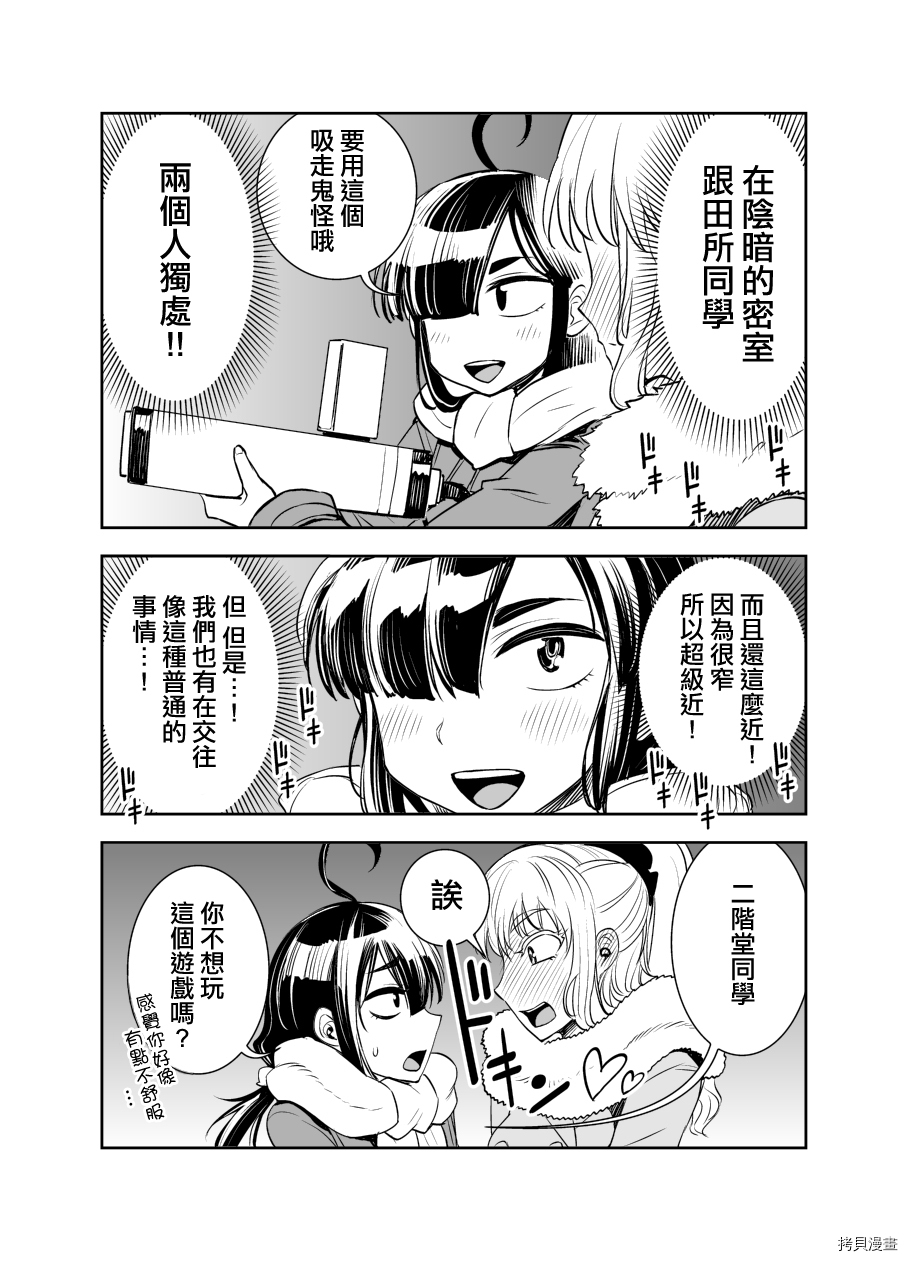 田所同学[拷贝漫画]韩漫全集-第17话无删减无遮挡章节图片 