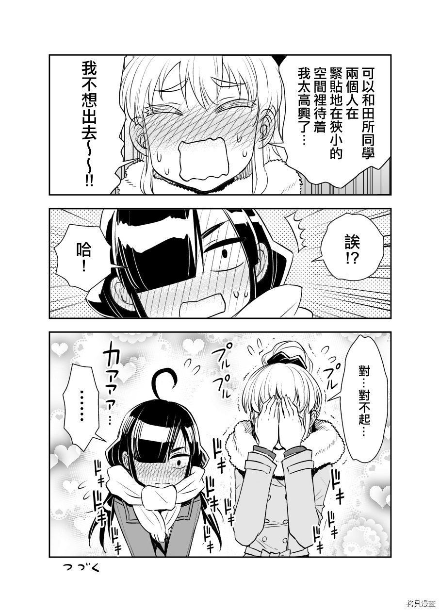 田所同学[拷贝漫画]韩漫全集-第17话无删减无遮挡章节图片 