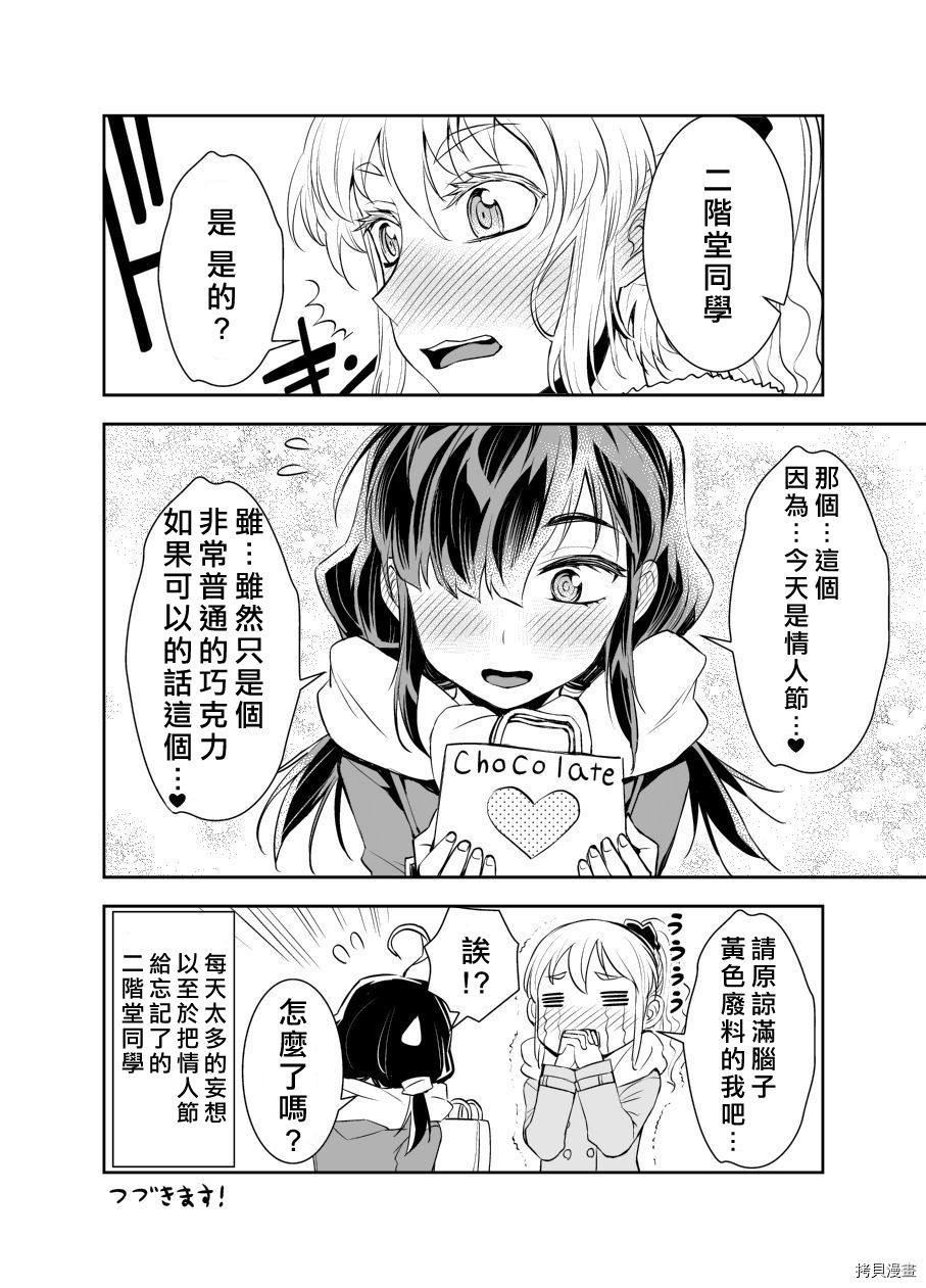 田所同学[拷贝漫画]韩漫全集-第18话无删减无遮挡章节图片 