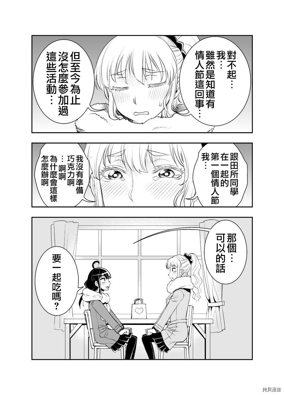 田所同学[拷贝漫画]韩漫全集-第19话无删减无遮挡章节图片 