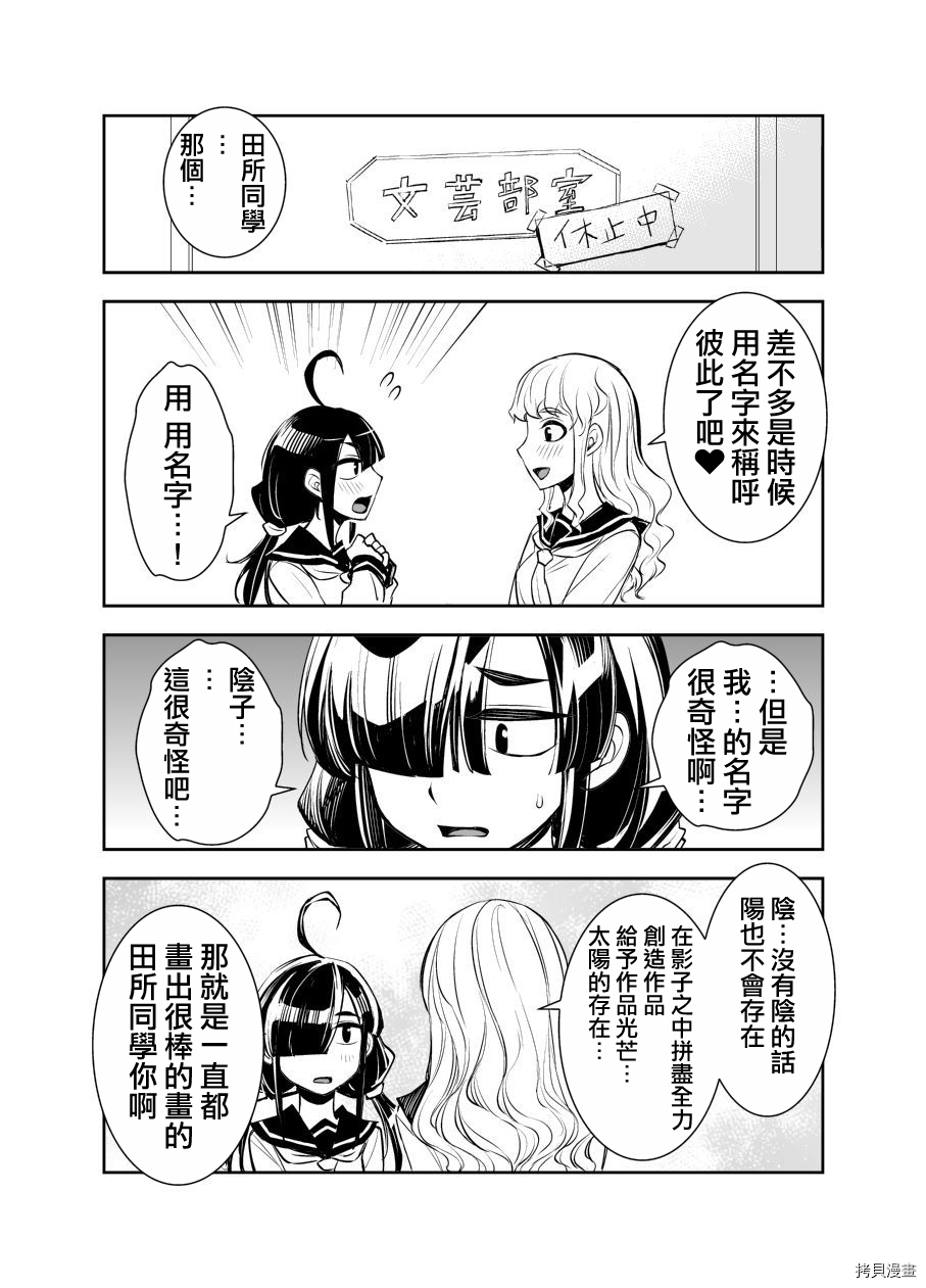 田所同学[拷贝漫画]韩漫全集-第22话无删减无遮挡章节图片 
