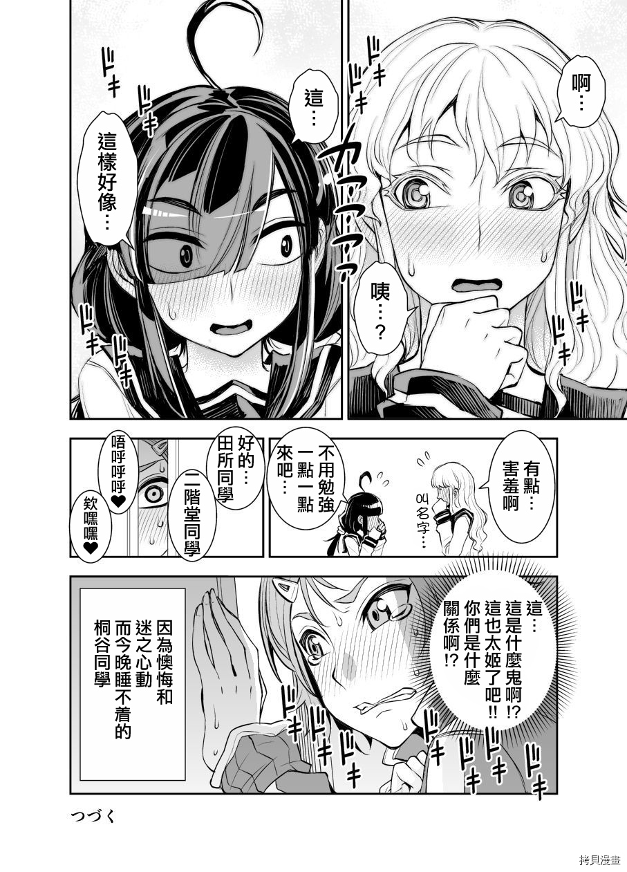 田所同学[拷贝漫画]韩漫全集-第22话无删减无遮挡章节图片 