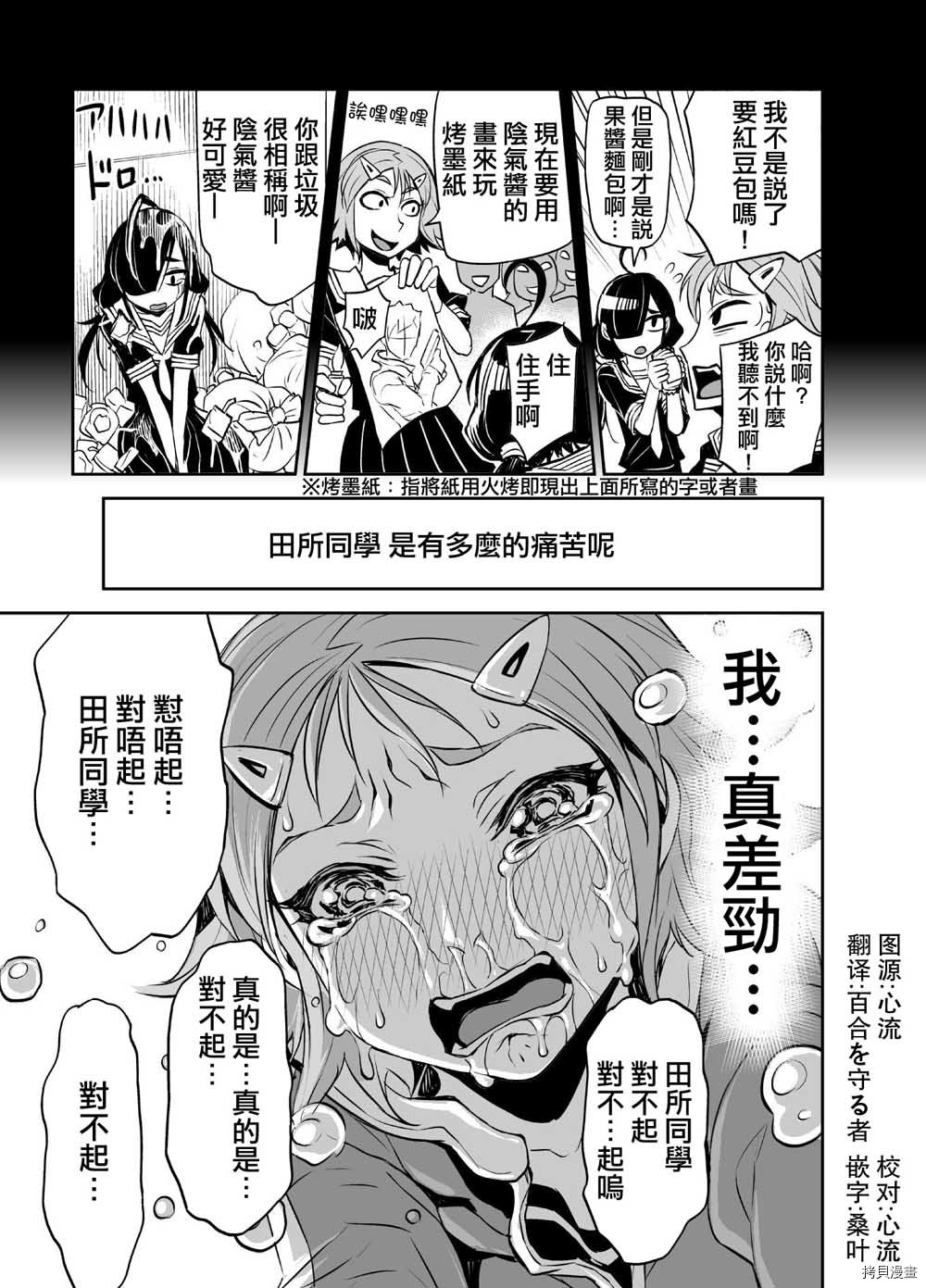 田所同学[拷贝漫画]韩漫全集-第25话无删减无遮挡章节图片 