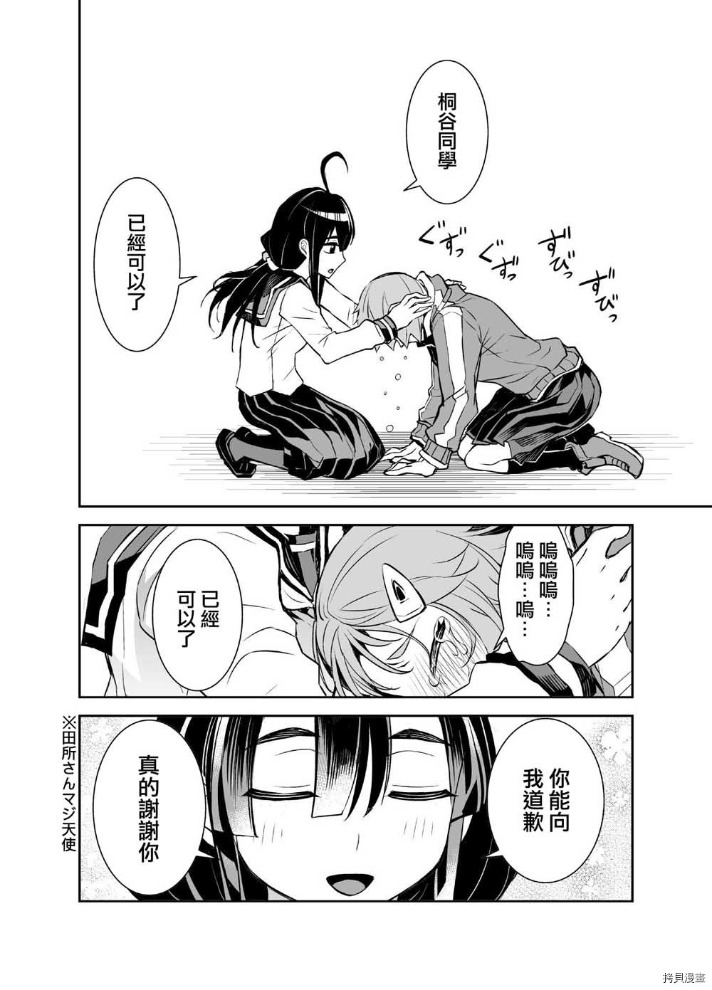 田所同学[拷贝漫画]韩漫全集-第25话无删减无遮挡章节图片 