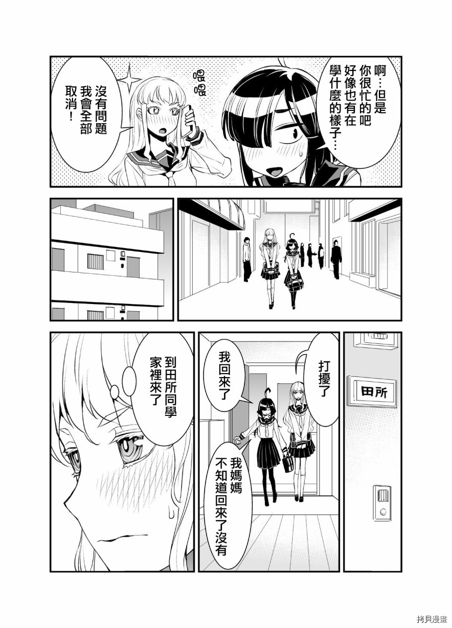 田所同学[拷贝漫画]韩漫全集-第26话无删减无遮挡章节图片 
