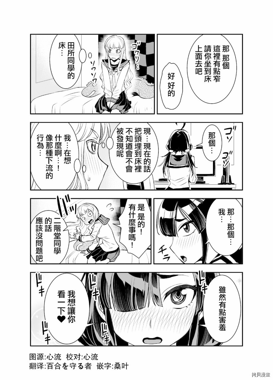 田所同学[拷贝漫画]韩漫全集-第27话无删减无遮挡章节图片 