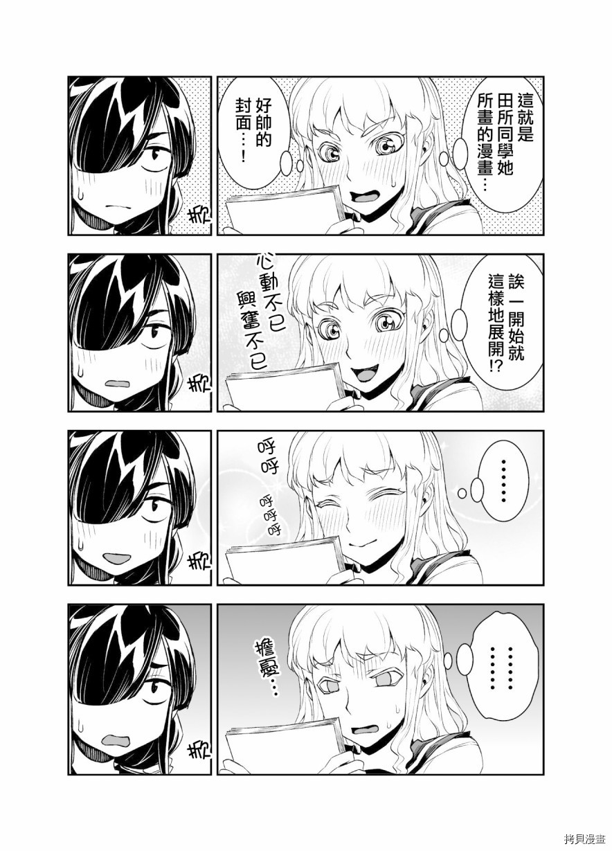 田所同学[拷贝漫画]韩漫全集-第27话无删减无遮挡章节图片 