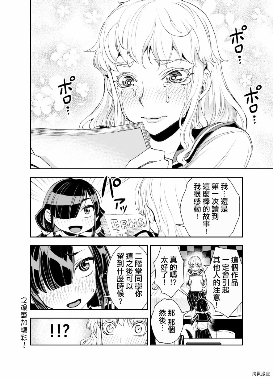 田所同学[拷贝漫画]韩漫全集-第27话无删减无遮挡章节图片 