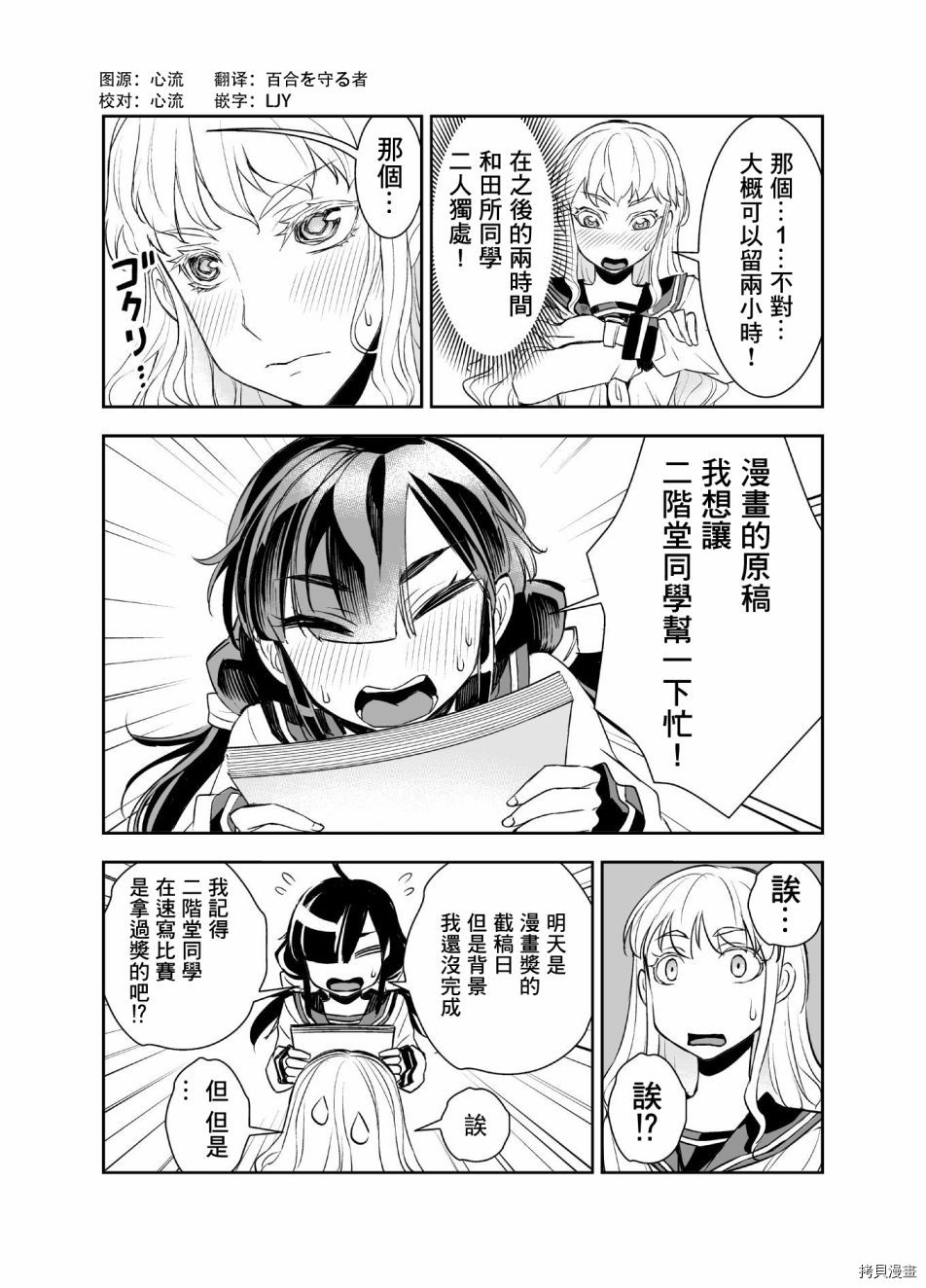 田所同学[拷贝漫画]韩漫全集-第28话无删减无遮挡章节图片 