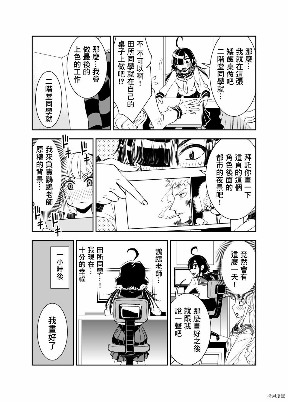 田所同学[拷贝漫画]韩漫全集-第28话无删减无遮挡章节图片 