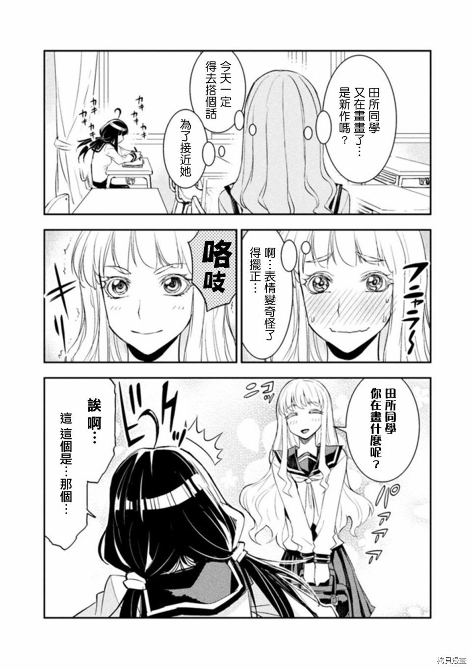 田所同学[拷贝漫画]韩漫全集-第03话无删减无遮挡章节图片 